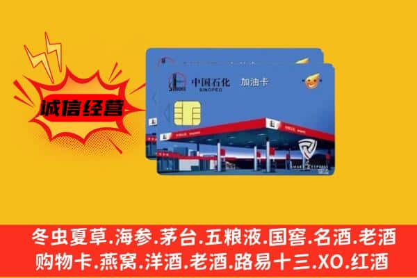 逊克县回收加油卡