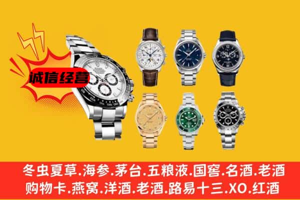 逊克县回收名表